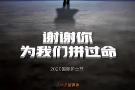 谢谢你，为我们拼过命图片