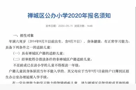 禅城公办小学5月14日启动报名，内附入学常见问题官方解答图片