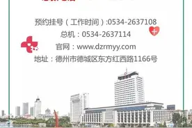 德州市人民医院公开招聘博士、学科带头人等高层次急需紧缺人才图片