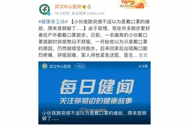 提醒｜戴口罩跑步，突然肺破了？医生提醒这些人……图片