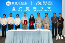科大讯飞携手鹏城实验室 AI赋能粤港澳大湾区“新基建”图片
