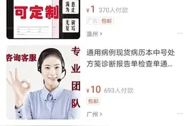 记者调查：在淘宝上医院诊断卖60元 CT胃镜报告单还可定制图片