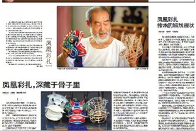 “锦绣非遗”贫困县再发现丨凤凰彩扎，深藏于骨子里图片