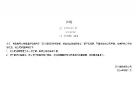 四川信托否认被接管：经营管理一切正常，已向有关部门举报图片