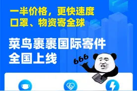 菜鸟裹裹上线国际寄件：一半价格、更快速度图片