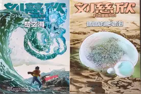 刘慈欣科幻漫画《流浪地球》动态PV首发图片