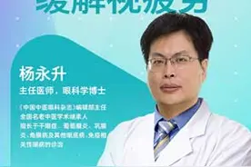 如何缓解视疲劳？“珍视明名医护眼大讲堂”线上开讲图片