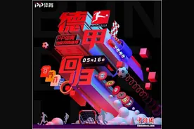 PP体育备战德甲重启直播 体育行业再现转型升级新契机图片