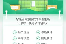 消费者设置拒绝丰巢柜代收，快递员为何仍能“照放不误”？图片