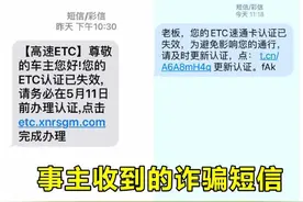 各位车主请注意！诈骗新套路！ETC需要二次认证？千万别信图片
