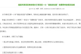 河南信阳一小学“刷脸进校园”需要收费，当地回应：家长自愿决定是否购买，所收费用已经退还图片
