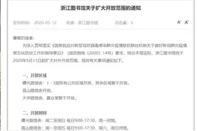 浙江图书馆明起扩大开放范围 入馆无需预约图片