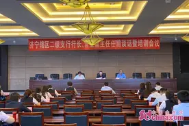 济宁银行召开济宁辖区二级支行行长、营业室主任任前谈话暨培训会议图片
