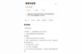 月薪万元招聘董事长助理，工作职责竟有陪 10 岁小孩学习？图片