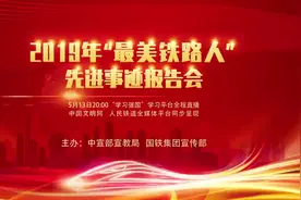 5月13日20:00，相约“学习强国”，看“最美铁路人”直播图片
