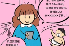 “大学生宝妈兼职群”带你刷单挣钱？假的！图片