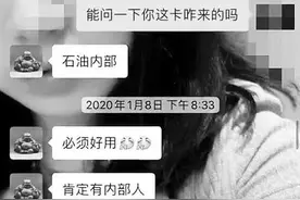 加油卡骗局重现！中石油销售企业：已报警图片