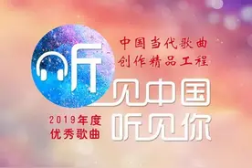 金昌歌曲《幸福像花儿一样》荣获2019年度“听见中国听见你”精品工程优秀歌曲图片