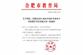 合肥市教育局发布！今年中考实验操作考试这样考图片