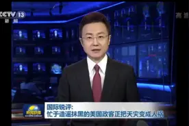新闻联播正告美政客：中国人不是被吓大的图片