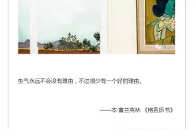 听听 | 为什么别人总惹你生气？图片