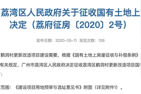 鹤洞村征收补偿方案出炉！每平方补偿3.5万元图片
