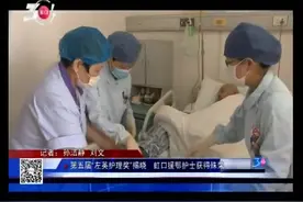 第五届“左英护理奖”揭晓 虹口援鄂护士获得殊荣视频封面