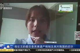 高校毕业生云答辩  线上也要严控论文质量视频封面