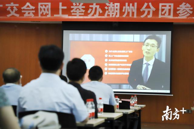 如何“玩转”首届网上广交会？潮州这场培训会告诉你