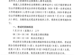 定了！2020年云南省事业单位考试公告！6月10日报名，7月25日考试！图片