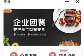 顺丰“丰食”平台上线，单挑美团饿了么？能吃到10元外卖吗？图片