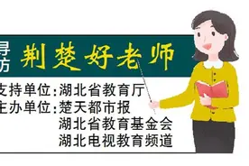 寻访荆楚好老师｜一路呵护学生勇做避风港，患癌女教师乐观面对人生大考图片