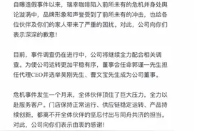 瑞幸咖啡CEO、COO辞职，新管理层公布，郭谨一任代CEO图片