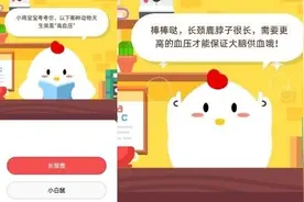 以下哪种动物天生就是“高血压”蚂蚁庄园5月13日小课堂答案图片