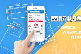 提醒：南航国际机票都可自助退改了图片