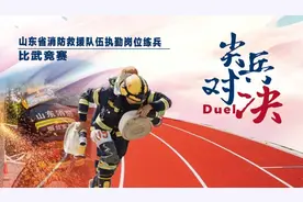 锤炼精兵！山东消防救援能力竞赛现场直击图片