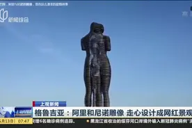 格鲁吉亚：阿里和尼诺雕像  走心设计成网红景观视频封面