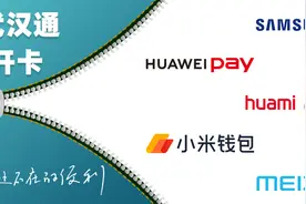 助力复工复产 手机武汉通0元开卡图片