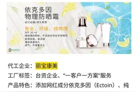 依克多因网红成分/紫外线“晴雨表”这些防晒新品可代加工图片