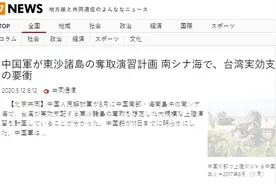 “解放军演练夺取东沙”，谁在传，谁在怕？图片