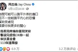 周杰伦为台湾受虐儿童发声，却被黄之锋带头控评图片
