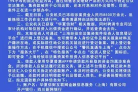 上海警方：“华夏信财”案12名嫌疑人到案 冻结8500万余元图片