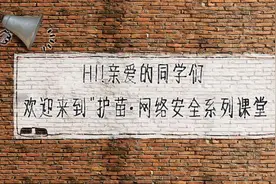 第二课：远离不良信息，做合格数字小公民图片