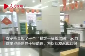 群主冒充易烊千玺助理骗钱怎么回事？具体详情始末曝光令人愤怒图片