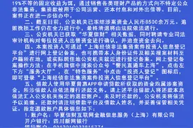 华夏信财涉嫌非法吸储被查 12人被采取刑事强制措施图片
