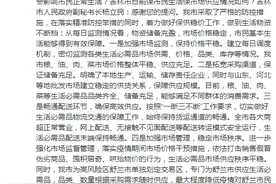 吉林市目前保市民生活保市场供应情况如何？吉林市人民政府副秘书长回应图片