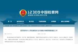 为孙小果“说情”的这位交通部原“厅官”，被控受贿200多万图片