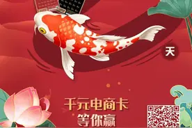 倒计时2天！“锦鲤”加鸿运 千元电商卡等你赢图片