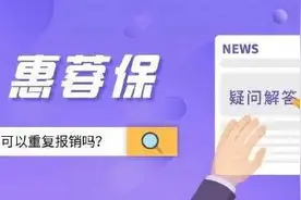 分享丨超详细！59元保一年的“惠蓉保”最全理赔指引来了→图片