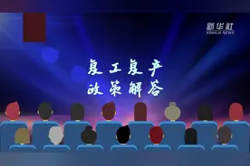 政策解答｜部署2020年重点高校招收农村和贫困地区学生工作视频封面